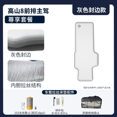 Vehicle-mounted inflatable bed — Pai Alpine 8 Car Inflatable - gray-surface-and-gray-edge-drivers-premium-package