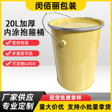 20L定制款高端抱箍提拉铁桶内涂防腐金属桶工业包装桶大容量钢桶
