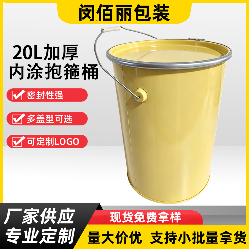 20L定制款高端抱箍提拉铁桶内涂防腐金属桶工业包装桶大容量钢桶