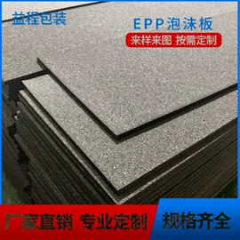 辅助包装材料;EPE珍珠棉;保温隔热材料
