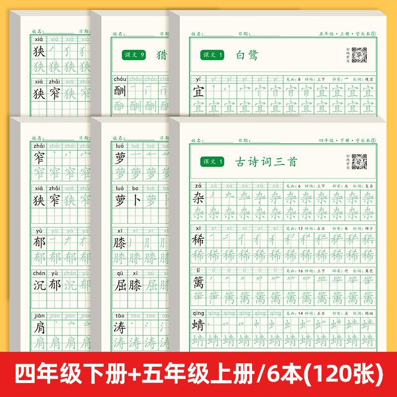 抖音同款小学课堂同步点阵练字帖幼小衔接小学全年级上册下册教材|undefined