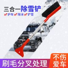 汽车铲雪刮雪板除冰铲冬季清雪工具