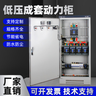 0 High and Low Voltage Complete Distribution Cabinet Xl-21 Power Cabinet Photovoltaic Grid-Connected Cabinet Distribution Box Construction Site Box Frequency Conversion Cabinet