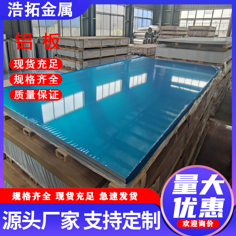 国标铝板1060-H24花纹铝板 3003 5052 5754 6061铝合金板切割厂家