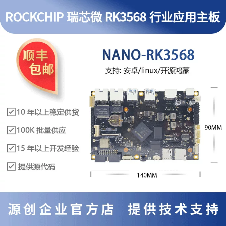 Плата разработки Risin Micro RK3568 0.8T NPU RockChip Yuanchuang Nano-RK3568