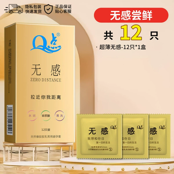 Ultra-thin feel-free [1 box 12 packs]