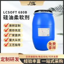 厂家直销棉麻蚕丝羊毛涤纶锦纶尼龙定型洗水平滑蓬松柔软剂