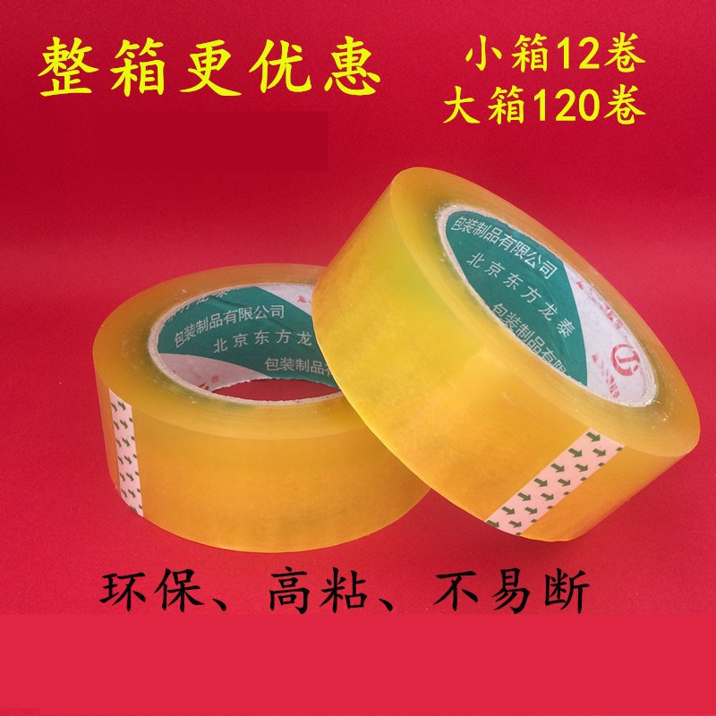 透明封箱胶带4.5CM*100电商打包胶带批发胶纸封装打包胶带粘胶布