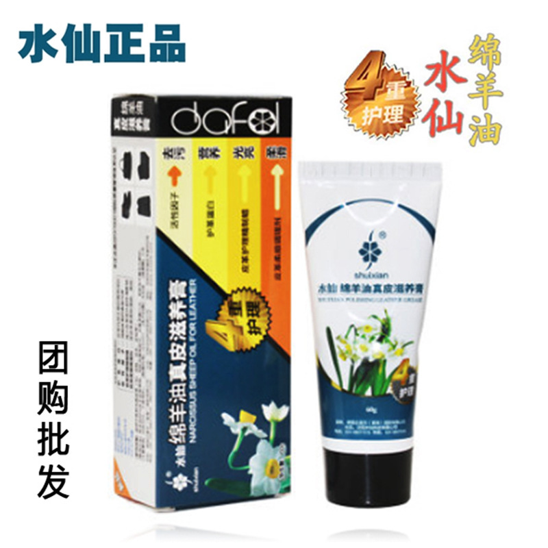Narcissus sheep oil leather nourishing cream 60g smooth leather clothing care Narcissus shoe polish leather maintenance oil wholesale Narcissus sheep oil leather nourishing cream 60g smooth leather clothing care Narcissus shoe polish leather maintenance oil wholesale