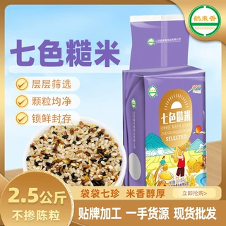 【工厂】七色糙米2.5kg真空5斤黑米红糙米燕麦高粱米批发OEM定制