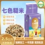 七色定制真空燕麦高粱米
