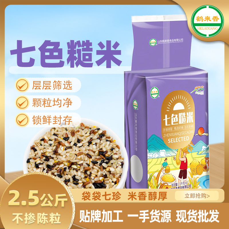 【工厂】七色糙米2.5kg真空5斤黑米红糙米燕麦高粱米批发OEM定制