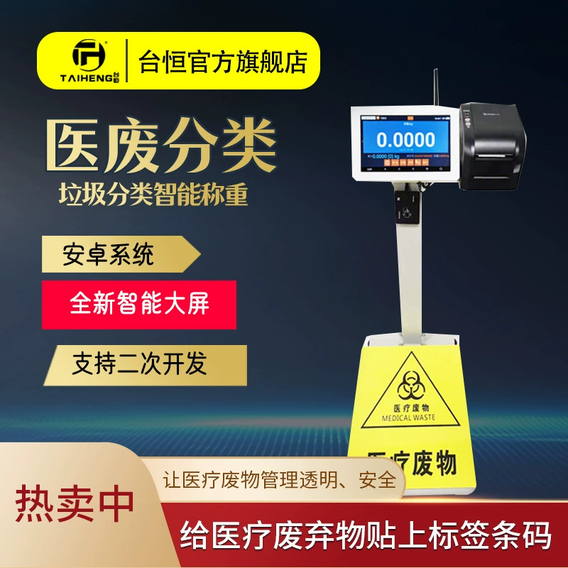 Taiheng Медицинские отходы Электронное Взвешивание Классификация отходов Интеллектуальные весы Recyclers Can Card Recognition Вторичное развитие
