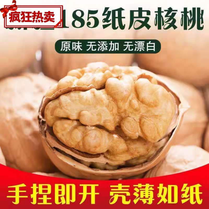 新货新疆185批发200g 薄皮大核桃阿克苏手捏纸皮生核桃一件代发