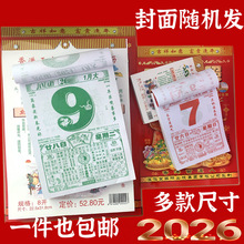 包邮代发2026年日历老黄历马年老皇历挂墙黄道吉日风水婚挂历撕历