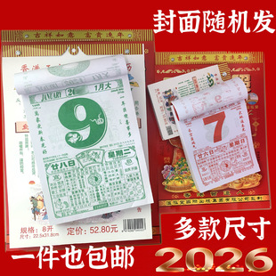 Free Shipping 2026 Calendar Old Almanac Year of the Horse Wall Hanging Almanac Auspicious Days Feng Shui Wedding Calendar Tear-Off Calendar
