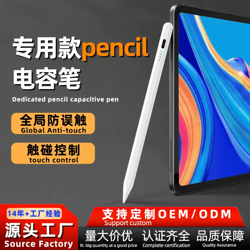 电容笔适用苹果ipad平板pencil防误触手写笔绘画触控笔绘画专用