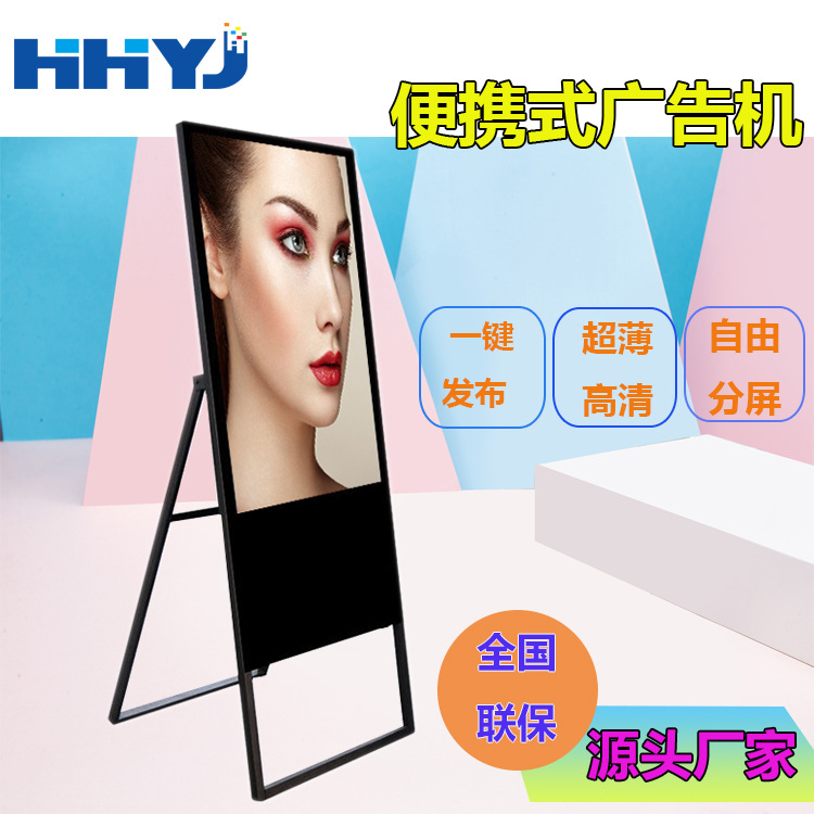 鸿海43/49/50寸便携式水牌机前台高清智能电子液晶折叠广告机厂家