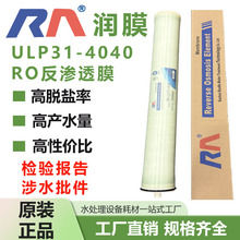 润膜ULP31-4040反渗透RO膜工业纯水机超纯水离子分离滤芯滤膜