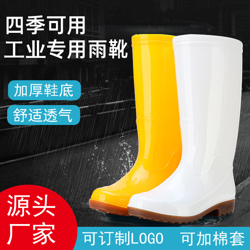 High tube yellow white food boots farm labor protection work water shoes kitchen sanitary rain boots beef tendon sole rain shoes