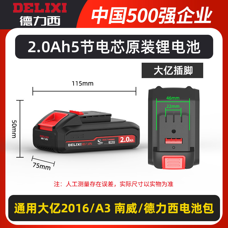 Delixi 12V lithium battery 21V electric drill electric wrench angle grinder electric chain saw origi
