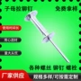 铝塑循环定制子母拉铆钉