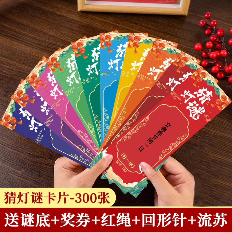 中秋节猜灯谜卡片猜字谜明信卡片幼儿园挂饰字谜谜语场景布置道具|undefined