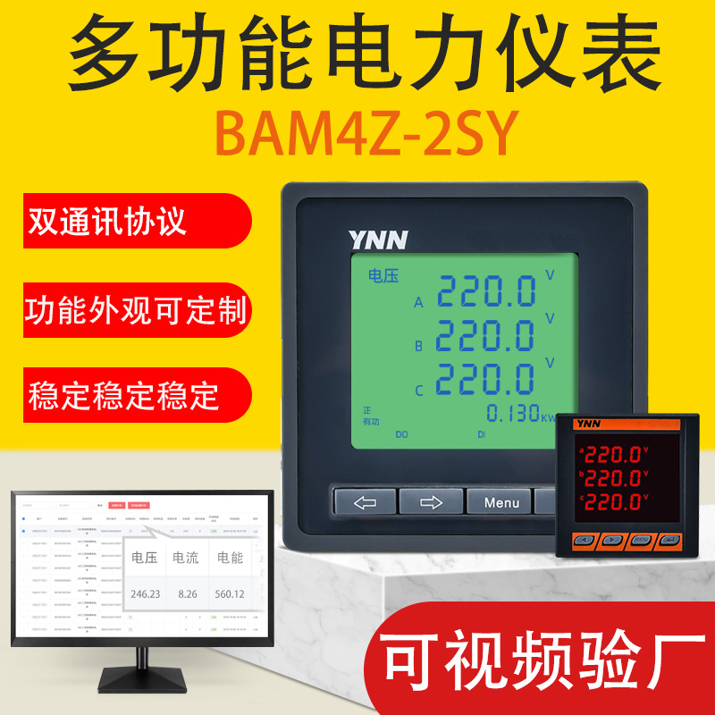 BAM4Z-2SY/9SY数显多功能电力仪表PD100-9电流电压功率组合表带
