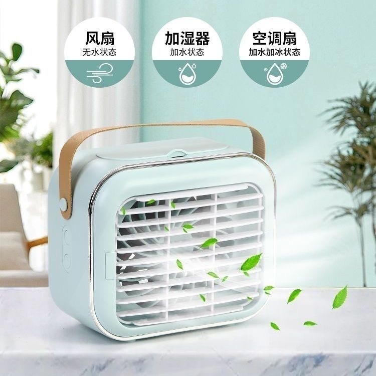 家用USB小型风扇办公室桌面迷你空调扇宿舍便捷式降温喷雾小风扇