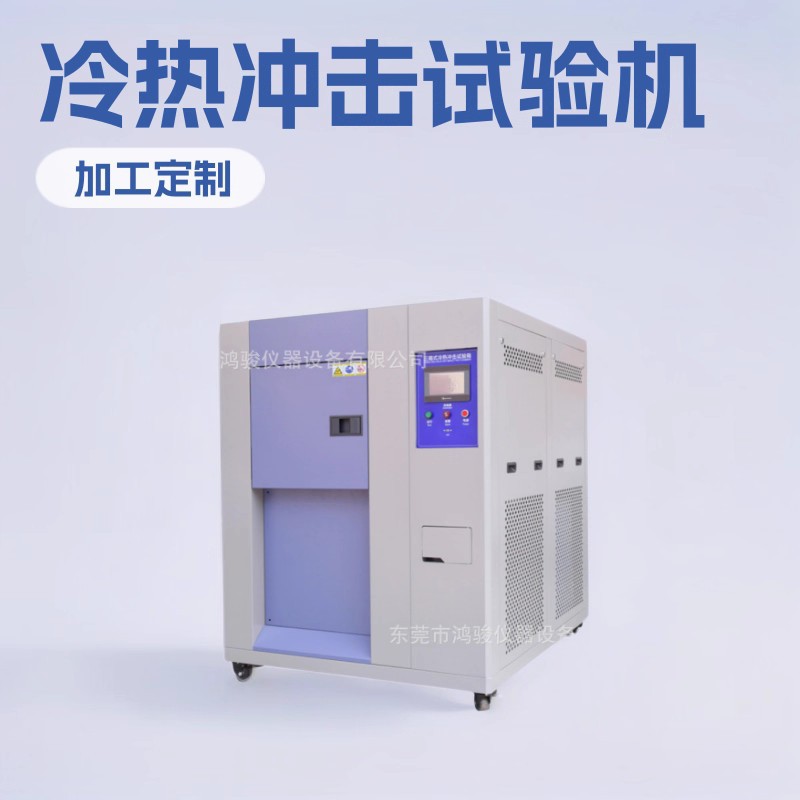 冷热冲击试验箱 吊篮式冷热冲击试验箱 二箱式高低温冲击试验机