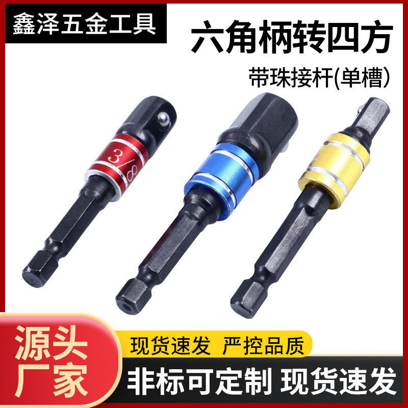六角柄转四方接杆套筒筒头连接转换杆手电钻接头加长电动扳手套