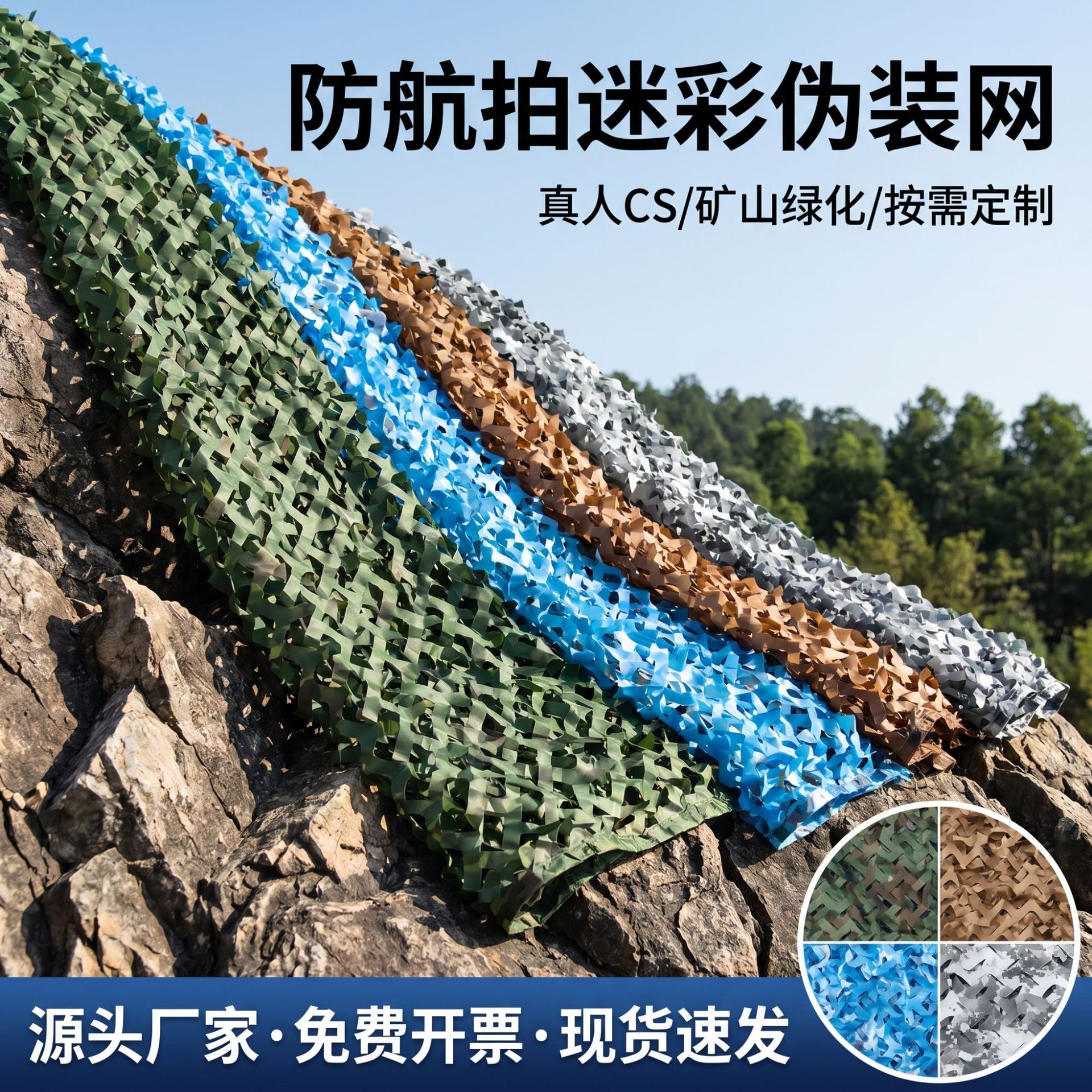 Anti-drone camouflage net, jungle camouflage sunshade net, realistic CS expansion decorative net, mountain landscaping cover net