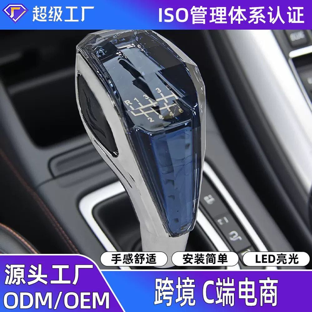 跨境汽车水晶排挡头 改装LED车用换挡头 多彩发光车载水晶排挡头