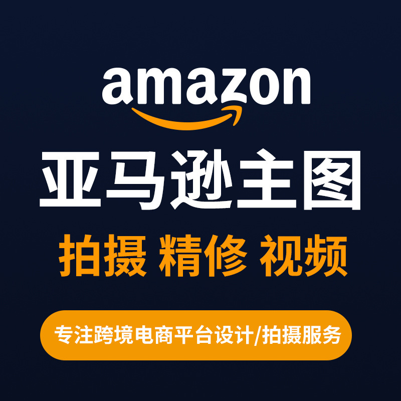 Amazon Main Drawing Design Product Photography Refinement A + Page Design Details Page Picture Processing Still Life Photography
