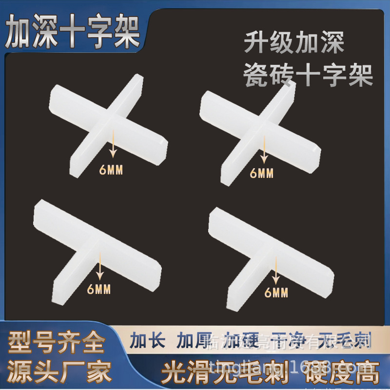 加深加厚瓷砖十字架1.2mm1.8mm贴砖留缝塑料十字卡子批发