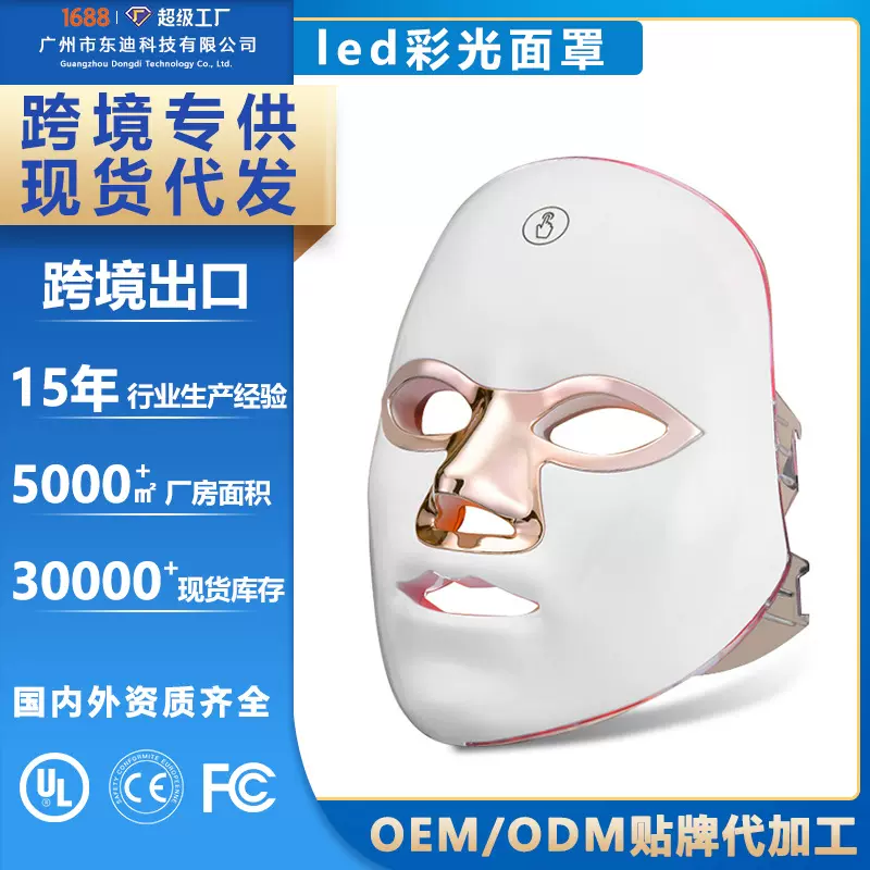 家用美容仪脸部面罩光谱仪护肤红蓝光祛痘led彩光充电光子嫩肤