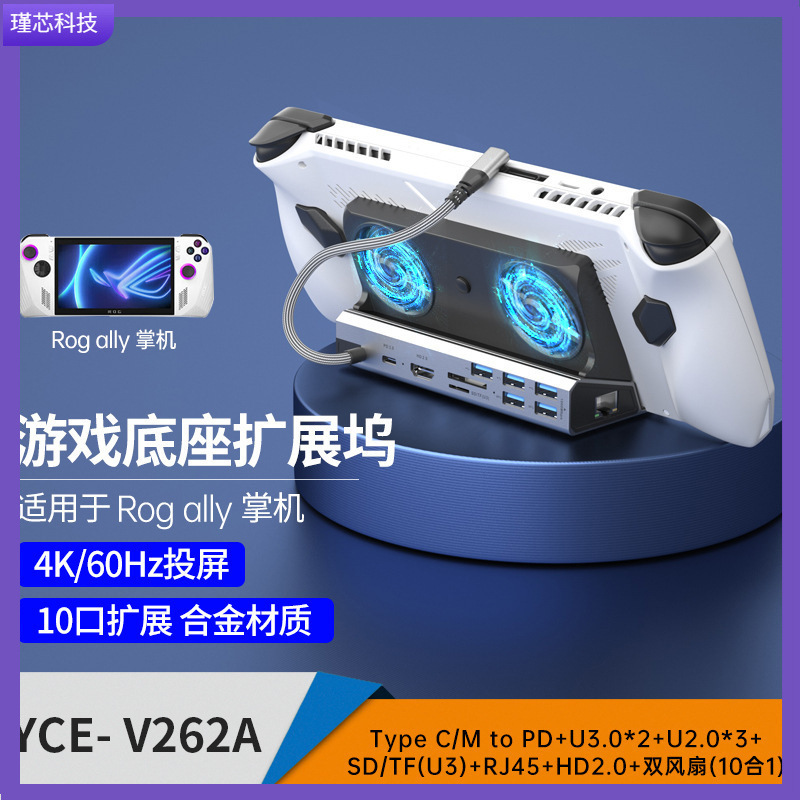 Suitable for Asus Docking Station, Asus Switch 2 Gaming Dock, Steam Deck Expansion Dock Base