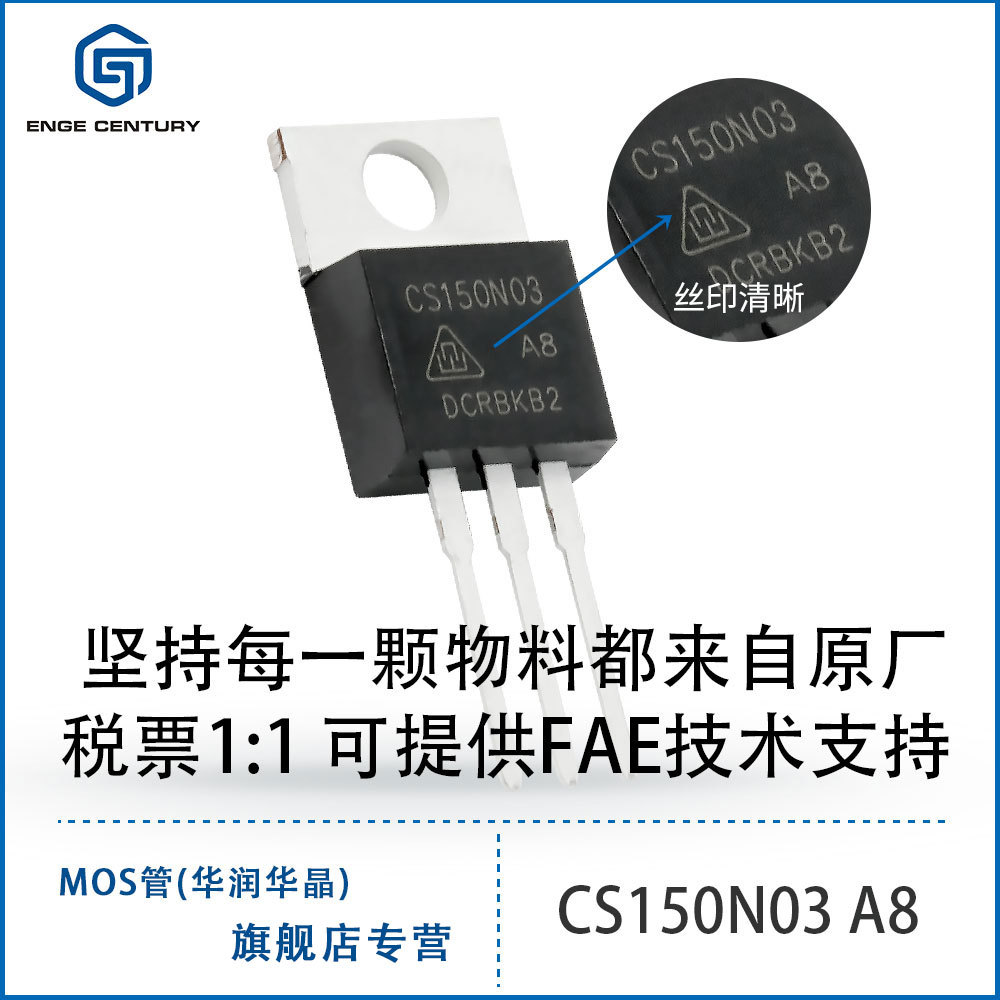 CS150N03A8 TO220华润微150A30VMOS场效应管供应高电流低压电机板