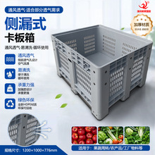侧漏式塑胶卡板箱1200*1000*776塑料箱 灰色一体塑料托盘式卡板箱