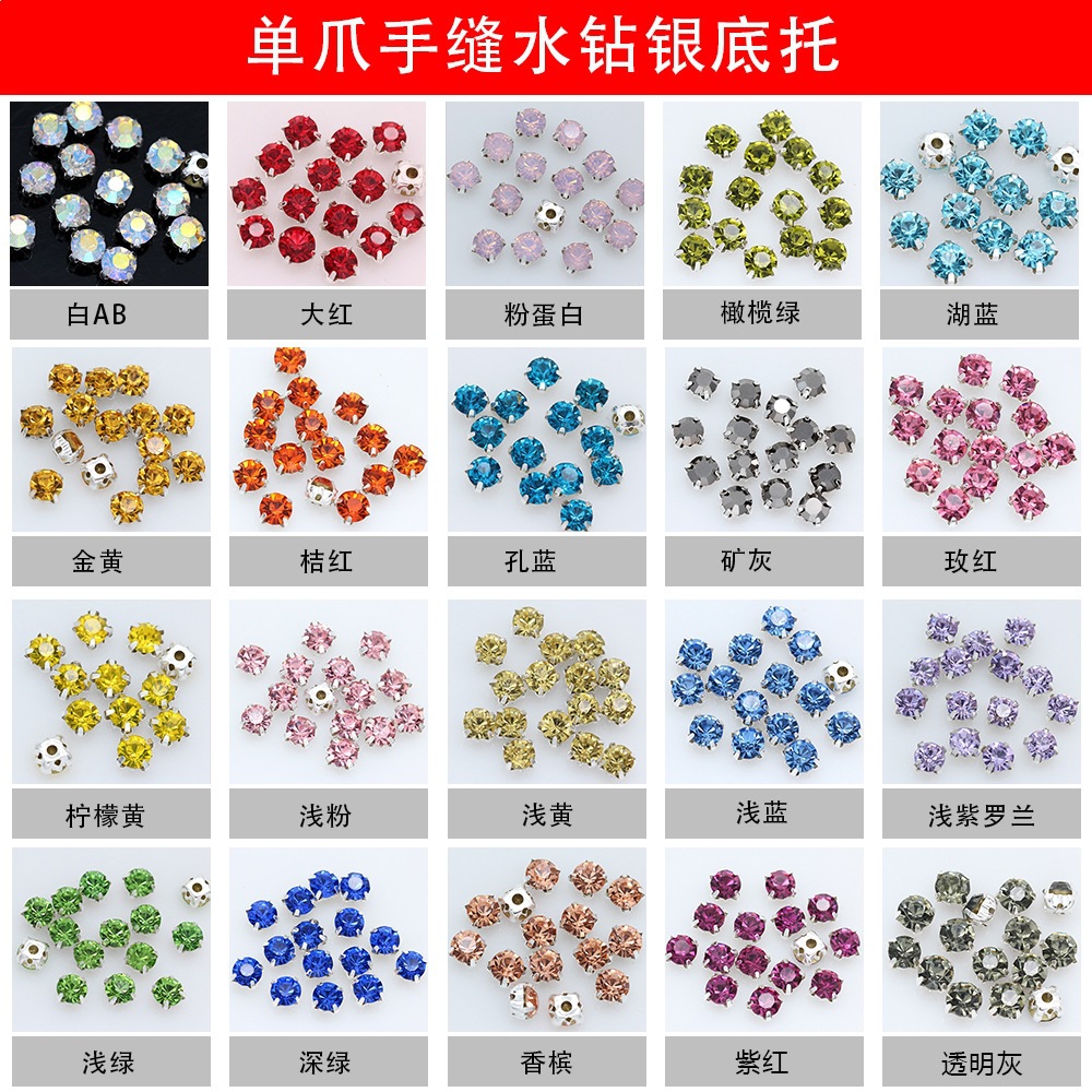 3-10mm银底手缝彩色单爪水钻不锈钢服装辅料箱包皮带手缝钻批发