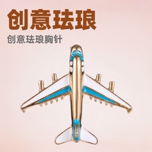 跨境欧美热销创意珐琅飞机胸针女小众高级感别针diy高档服饰胸花