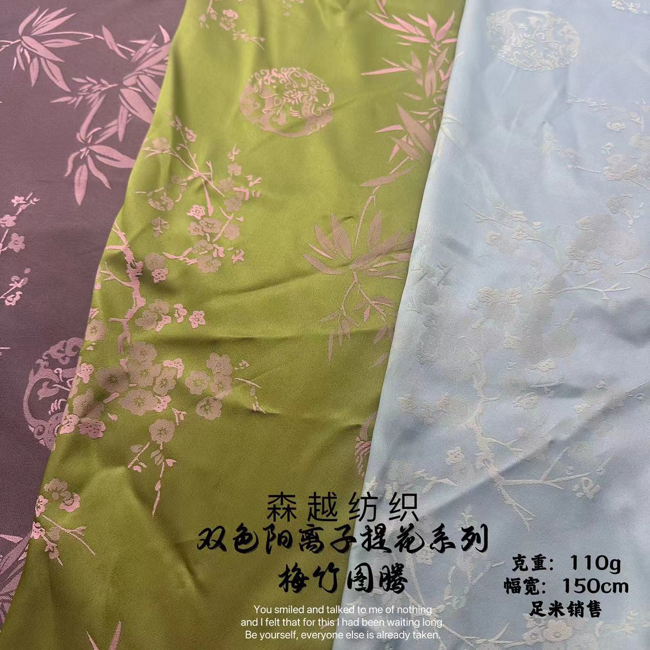 仿醋酸双色梅竹图腾暗纹提花面料哑光柔软丝垂汉服旗袍设计师布料