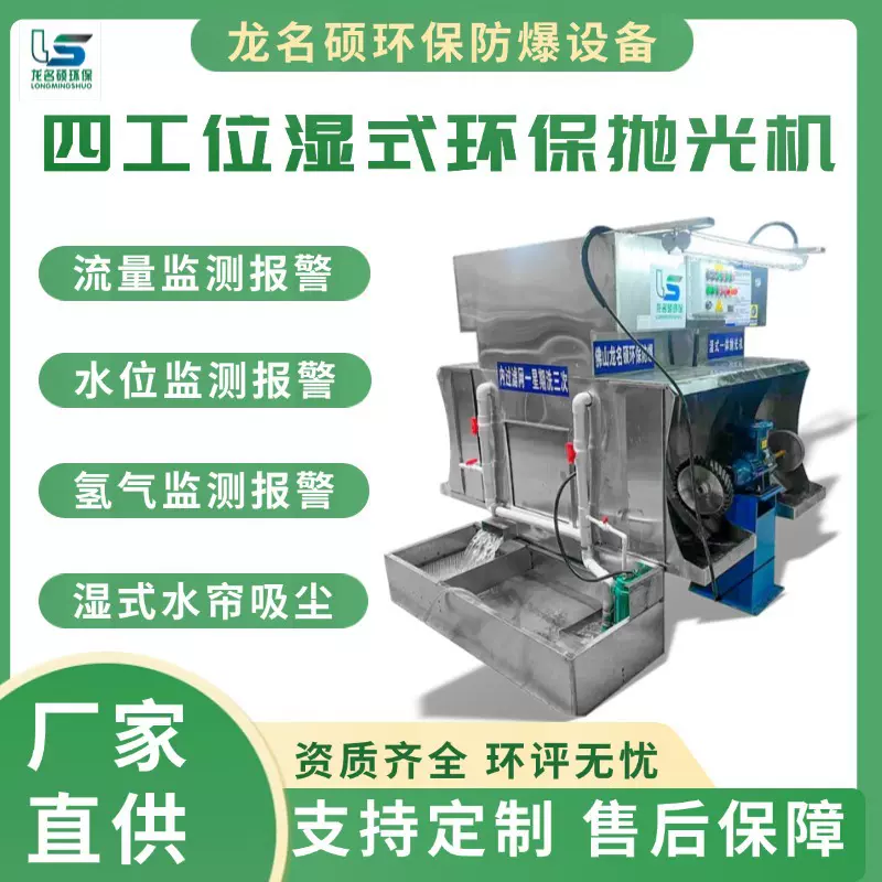 四工位环保抛光机抛光机液位报警抛光机流量报警水循环抛光机