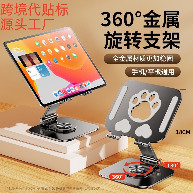 360 ° Rotating All-Metal Tablet Stand Mobile Phone Anti-Slip Stand Heightening Folding Storage Painting Learning Game
