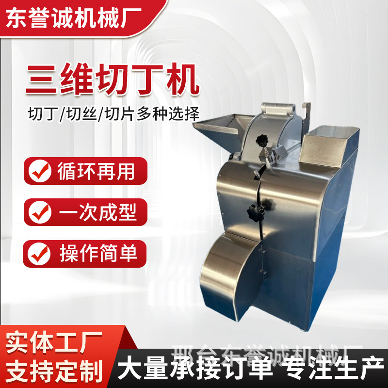 商用三维切丁机 肉粒全自动微动猪肉 切果蔬土豆新款上市 不锈钢