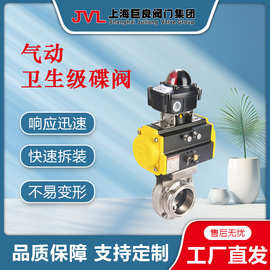 JL600-D3气动卫生级蝶阀,半导体真空蝶阀,气动卡箍蝶阀