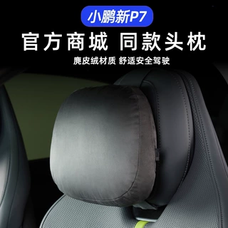 适用于小鹏P7 P7+头枕腰靠舒适颈枕脖枕护腰汽车靠垫座椅腰托
