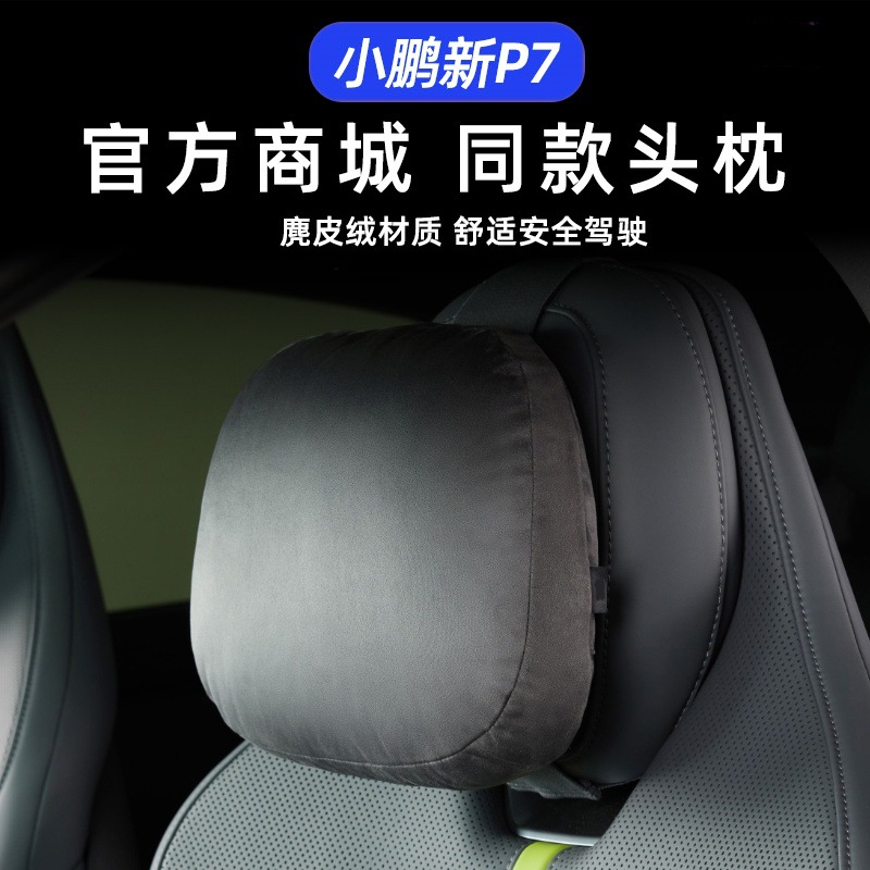 适用于小鹏P7 P7+头枕腰靠舒适颈枕脖枕护腰汽车靠垫座椅腰托