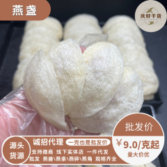 インドネシア産マレーツバメの巣、ツバメの巣、ツバメの巣、卸売【ツバメの巣】妊婦の栄養補給、本物の卵白味