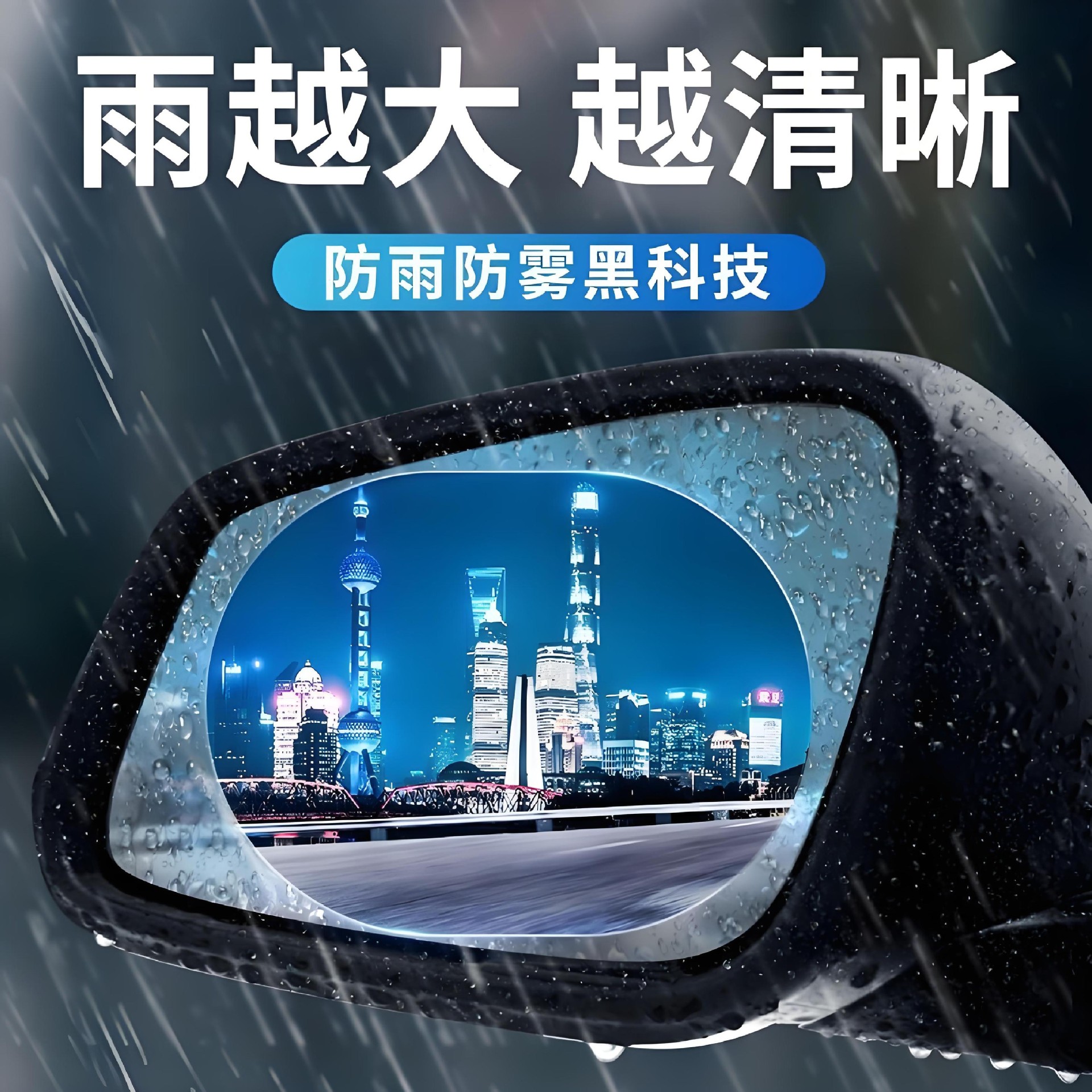 汽车后视镜防雨贴膜车窗防雨膜倒车镜玻璃防雾反光镜玻璃防水贴膜